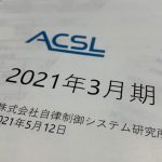 ACSLが15億円の最終赤字発表　太田氏の代表CEO退任を内定、代表は鷲谷氏１人体制に